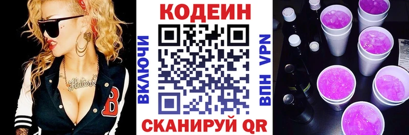 наркотики blacksprut ССЫЛКА Кодеин напиток Lean (лин) Шимановск